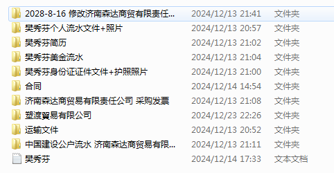 樊秀芬香港塑渡貿易有限公司全套资料适合海外精聊包装